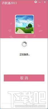 衣联通,衣联通下载,即时聊天软件