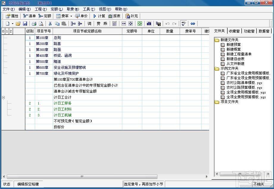 饮羽公路造价,饮羽公路造价下载,公路造价软件