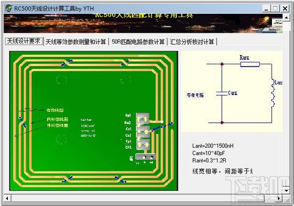 RC500天线设计计算工具,RC500天线设计计算工具下载,Philip,天线设计专用工具