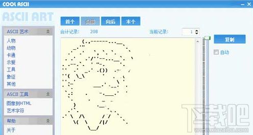 图片转换网页-Cool ASCII,图片转换网页-Cool ASCII下载,图片转换网页-Cool ASCII官方下载