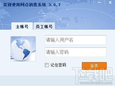 网点销售系统,网点销售系统下载,网点销售系统官方下载