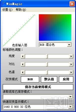 屏幕颜色调整软件(winmagic),屏幕颜色调整软件(winmagic)下载,屏幕颜色调整软件(winmagic)官方下载