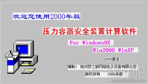 压力容器安全装置计算软件,压力容器安全装置计算软件下载,压力容器安全装置计算软件官方下载