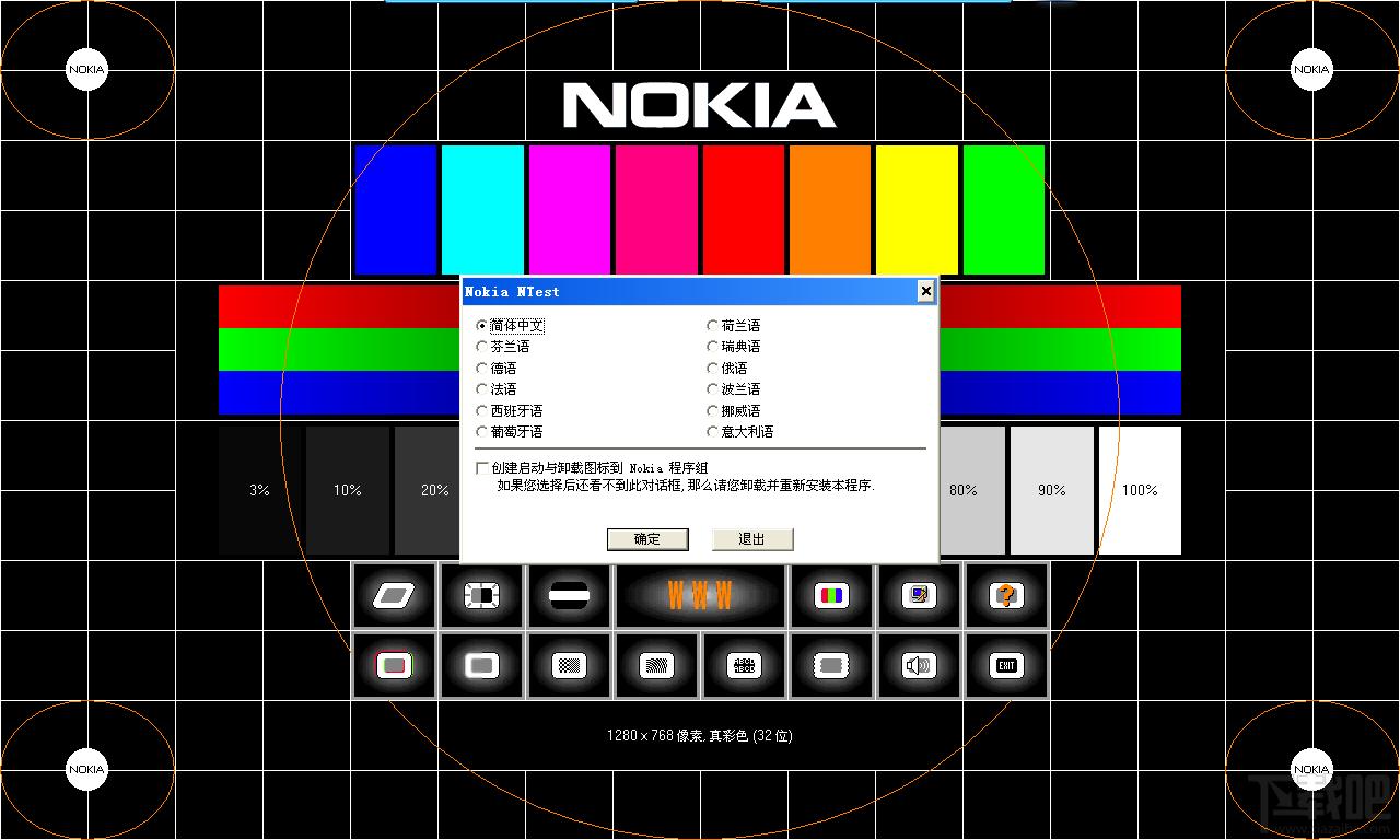 Nokia Monitor Test,显示器测试