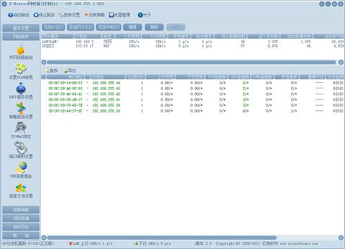 X-Router,x-router下载,超级路由器,软路由软件