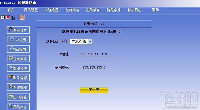 X-Router,x-router下载,超级路由器,软路由软件