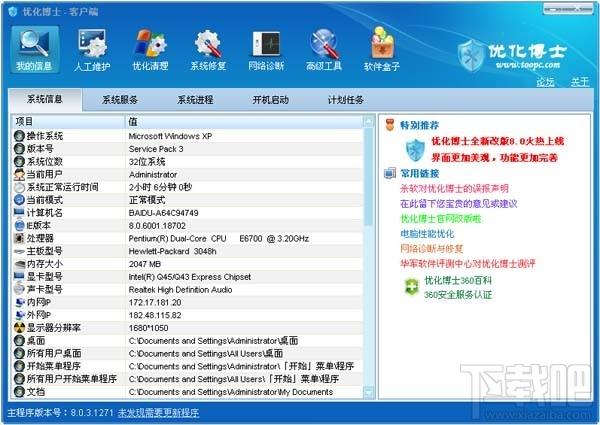 优化博士,优化博士下载