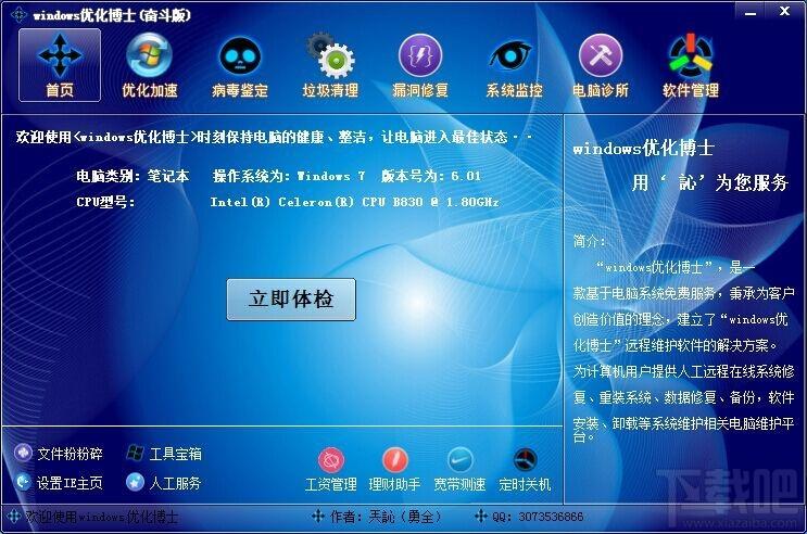 优化博士,优化博士下载