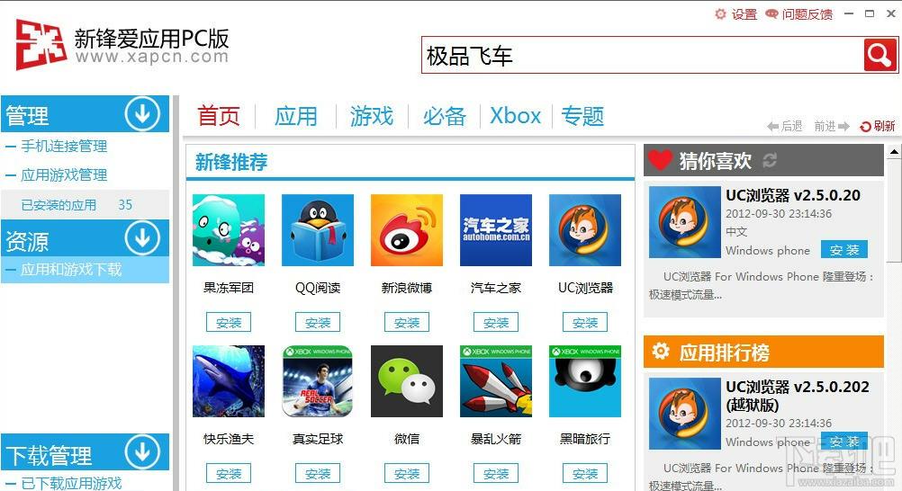 新锋爱应用,新锋爱应用电脑版,新锋爱应用官方版