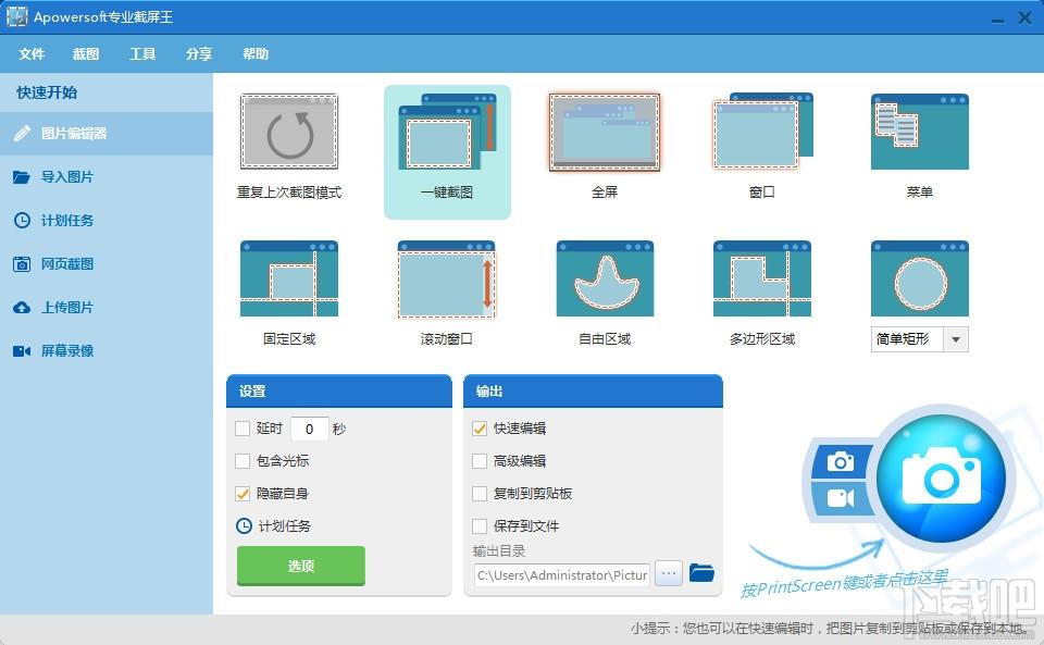 Apowersoft,Screen Capture,截屏王