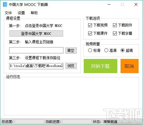 中国大学Mooc下载器,慕课视频下载软件,慕课视频下载