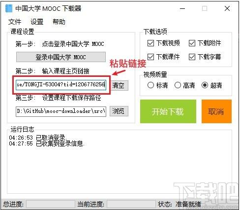 中国大学Mooc下载器,慕课视频下载软件,慕课视频下载