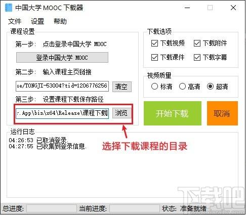 中国大学Mooc下载器,慕课视频下载软件,慕课视频下载