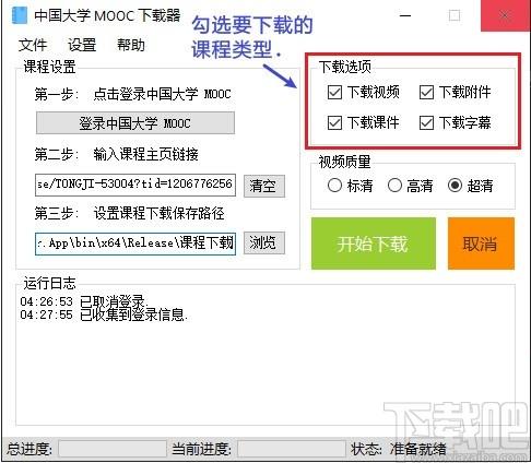 中国大学Mooc下载器,慕课视频下载软件,慕课视频下载