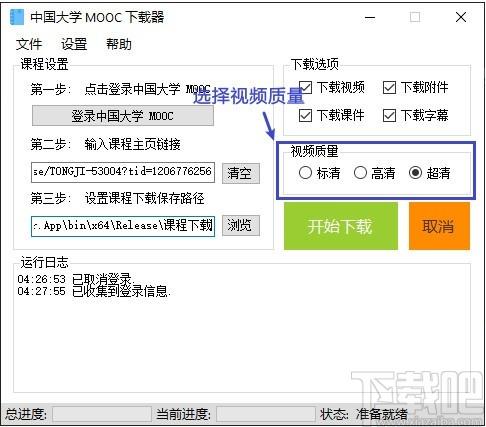 中国大学Mooc下载器,慕课视频下载软件,慕课视频下载