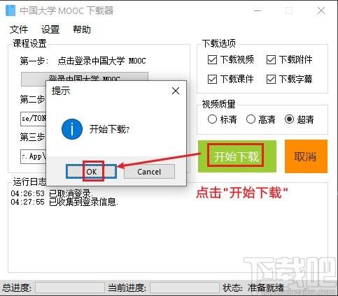 中国大学Mooc下载器,慕课视频下载软件,慕课视频下载