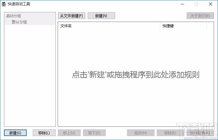 快速启动工具,软件快速启动工具,软件快速启动