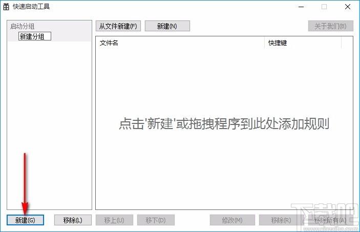 快速启动工具,软件快速启动工具,软件快速启动