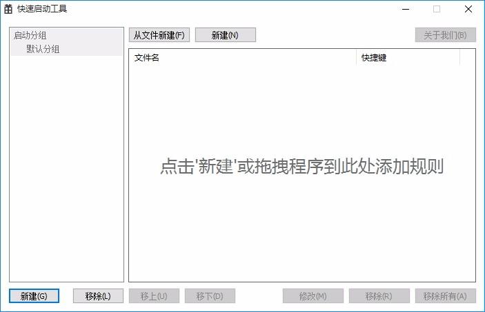 快速启动工具,软件快速启动工具,软件快速启动