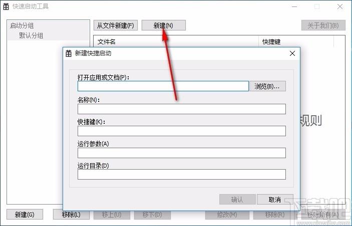 快速启动工具,软件快速启动工具,软件快速启动