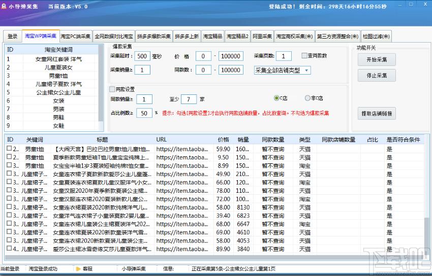 小导弹采集软件下载,小导弹采集软件,网页辅助,数据采集