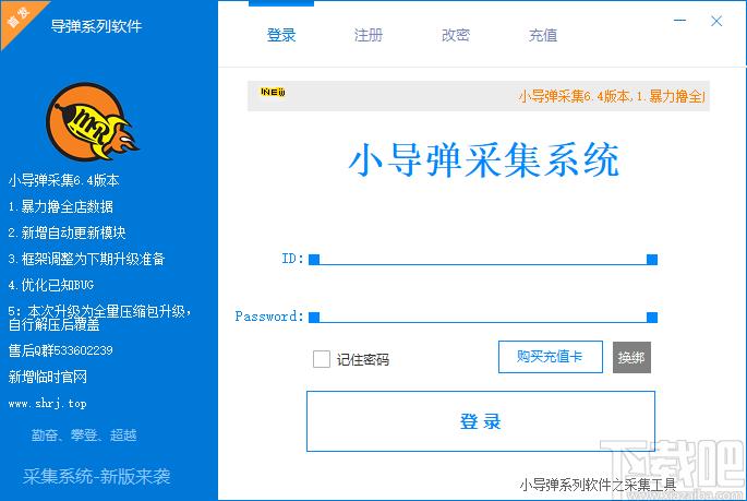 小导弹采集软件下载,小导弹采集软件,网页辅助,数据采集