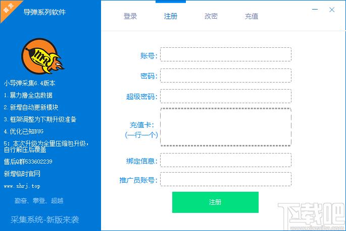 小导弹采集软件下载,小导弹采集软件,网页辅助,数据采集