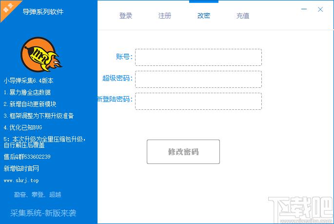 小导弹采集软件下载,小导弹采集软件,网页辅助,数据采集