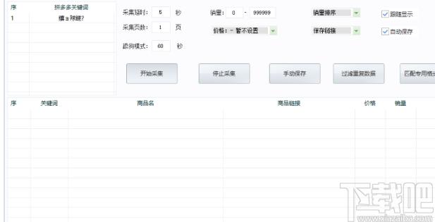 小导弹采集软件下载,小导弹采集软件,网页辅助,数据采集