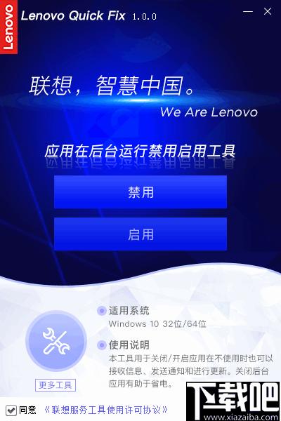应用在后台运行禁用启用工具下载,系统优化