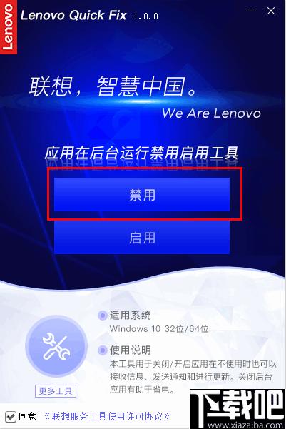 应用在后台运行禁用启用工具下载,系统优化