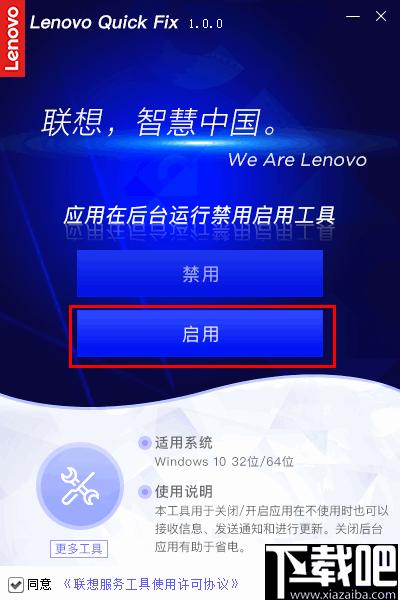 应用在后台运行禁用启用工具下载,系统优化