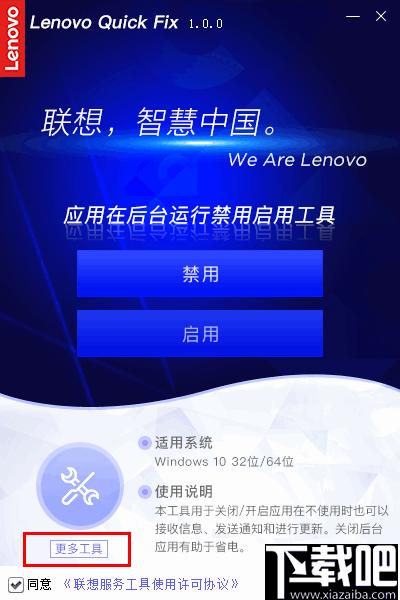 应用在后台运行禁用启用工具下载,系统优化