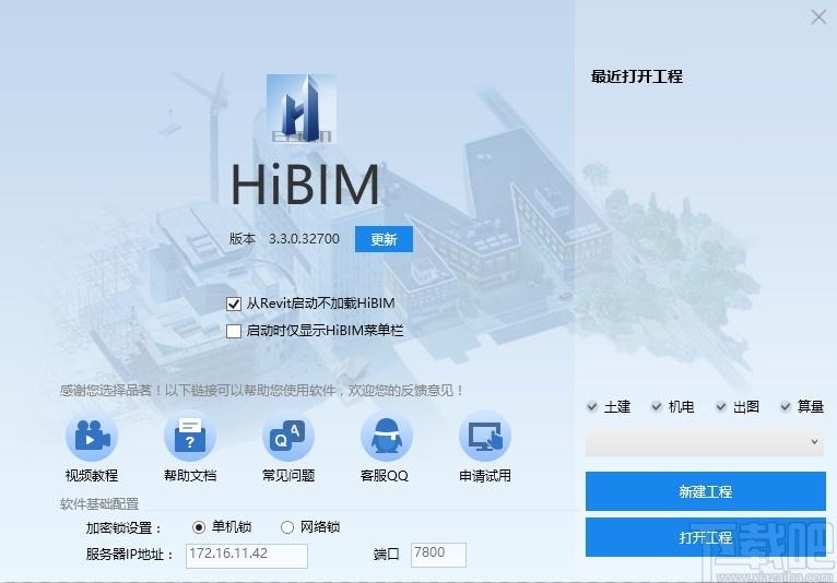 品茗HiBIM软件下载,品茗HiBIM软件,工程建筑
