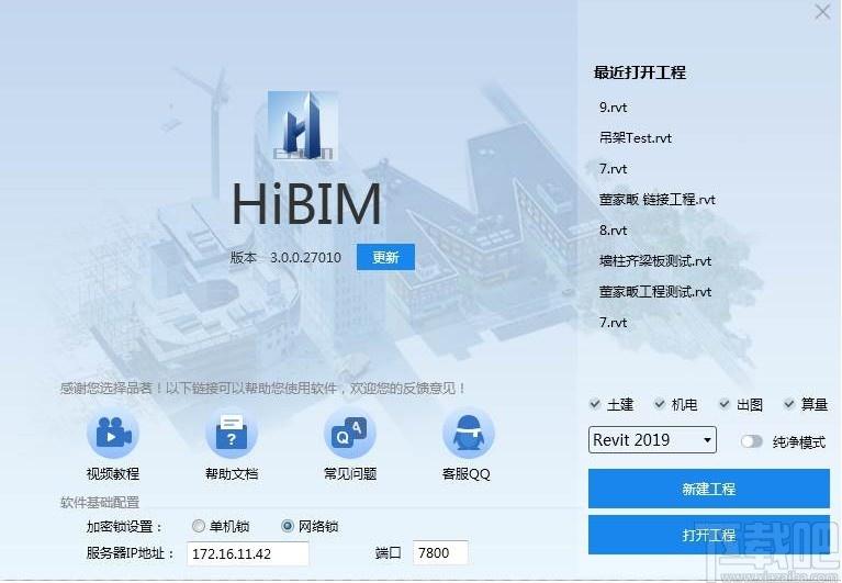 品茗HiBIM软件下载,品茗HiBIM软件,工程建筑