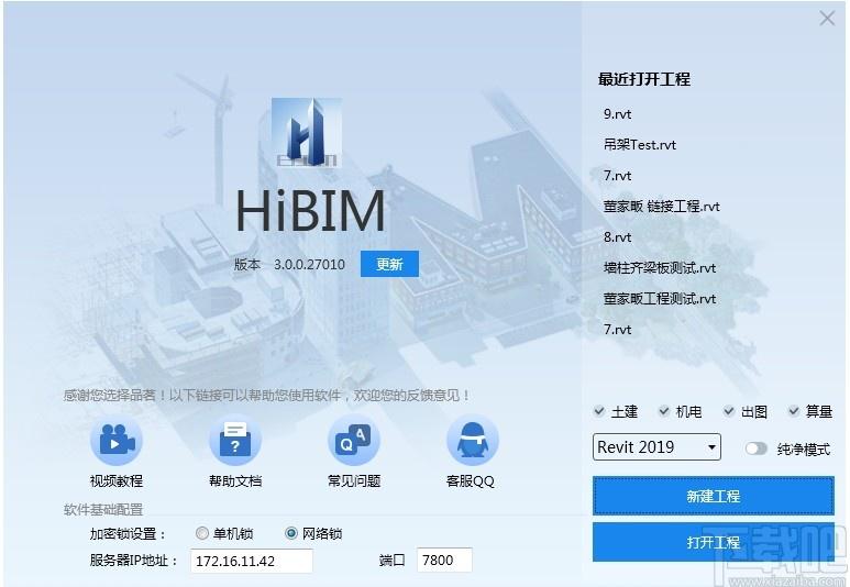 品茗HiBIM软件下载,品茗HiBIM软件,工程建筑