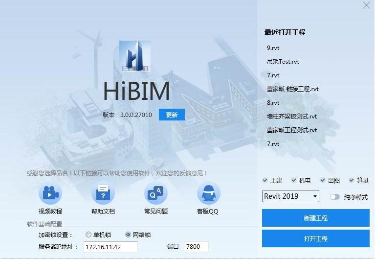 品茗HiBIM软件下载,品茗HiBIM软件,工程建筑