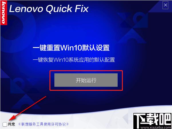 一键重置win10默认设置工具下载,应用重置