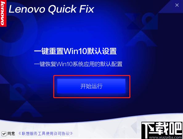 一键重置win10默认设置工具下载,应用重置