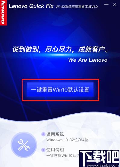 一键重置win10默认设置工具下载,应用重置