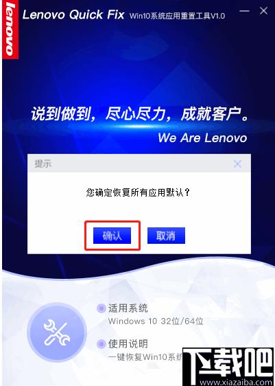一键重置win10默认设置工具下载,应用重置
