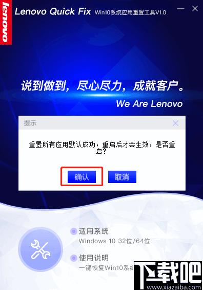 一键重置win10默认设置工具下载,应用重置
