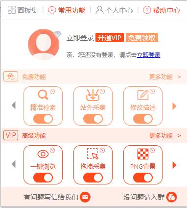 蜜图插件下载,插件工具