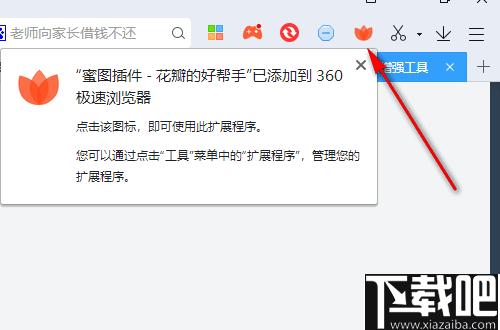 蜜图插件下载,插件工具