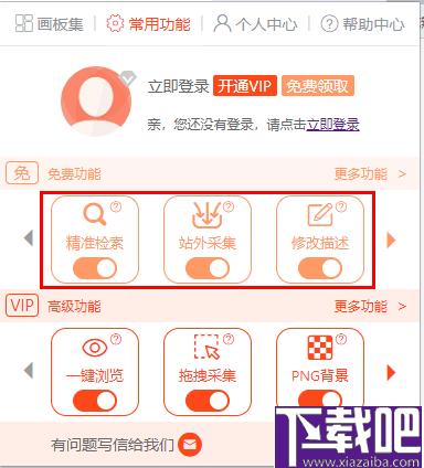 蜜图插件下载,插件工具
