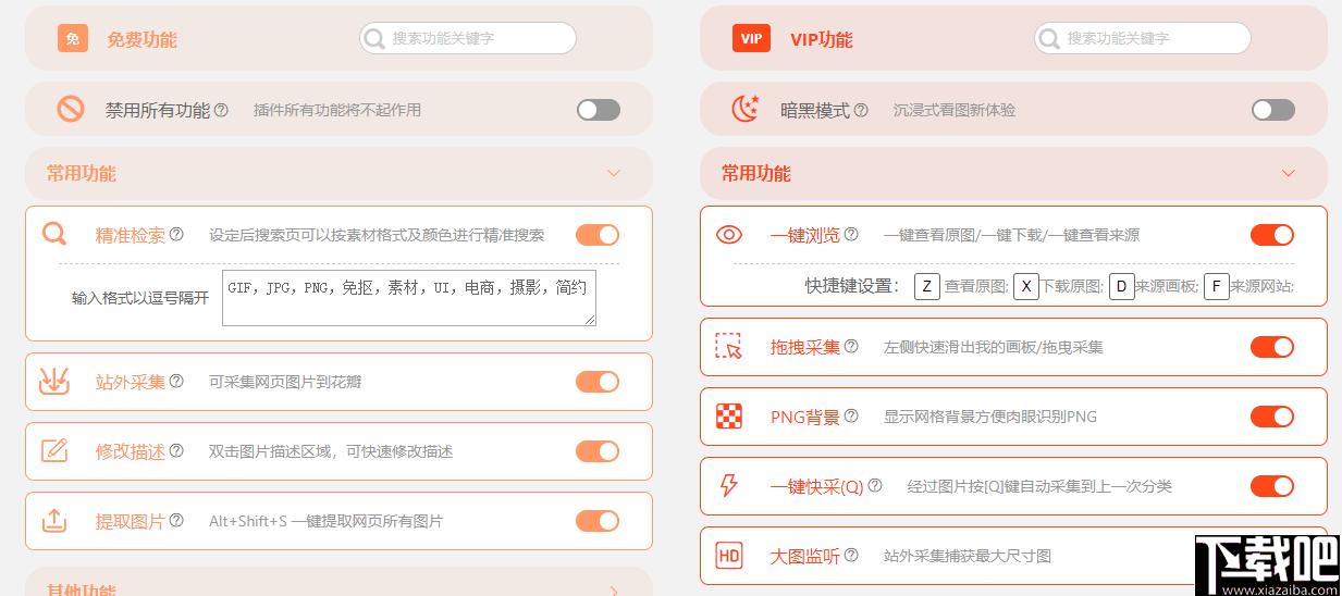 蜜图插件下载,插件工具