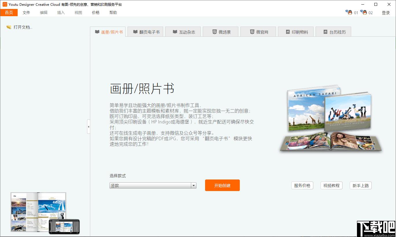 Youtu Designer下载,辅助设计