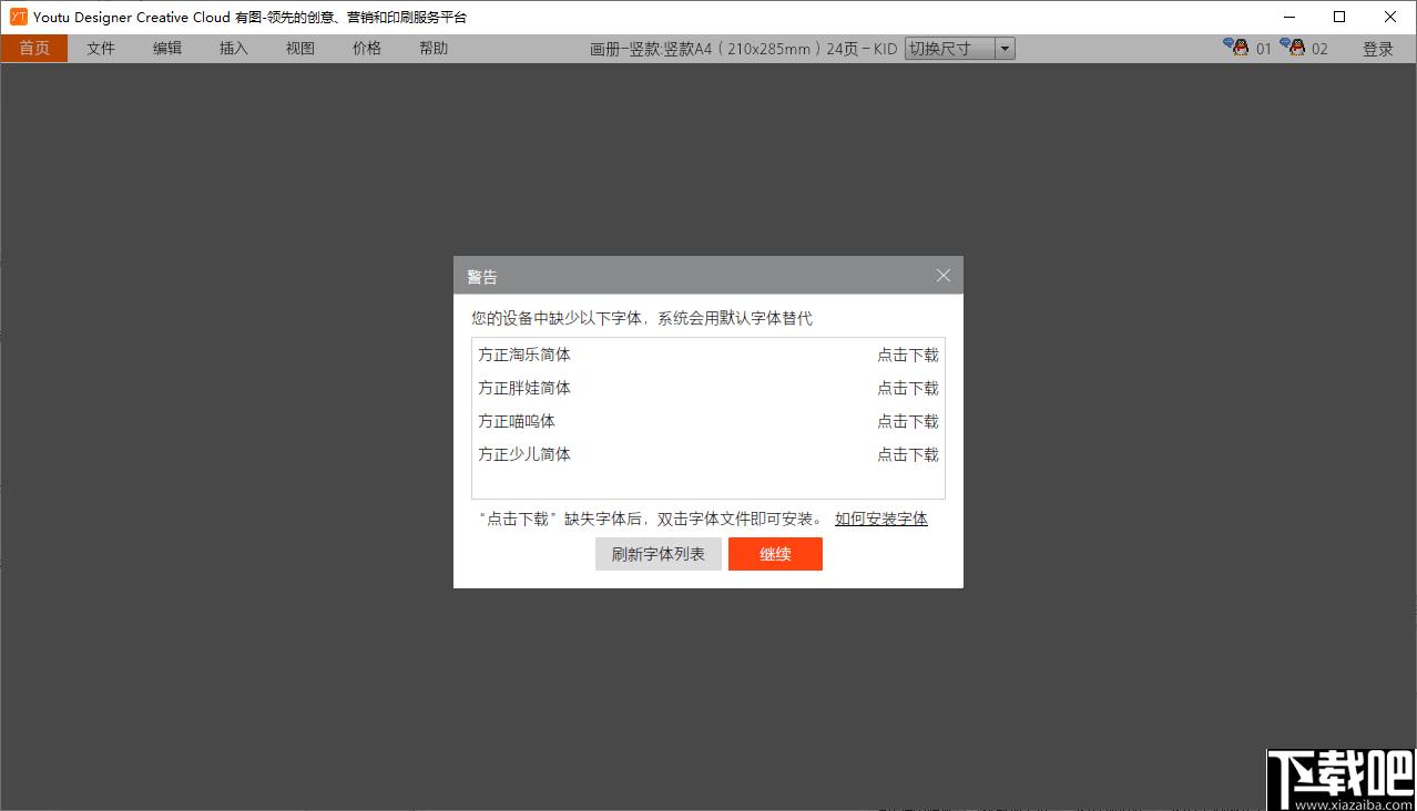Youtu Designer下载,辅助设计