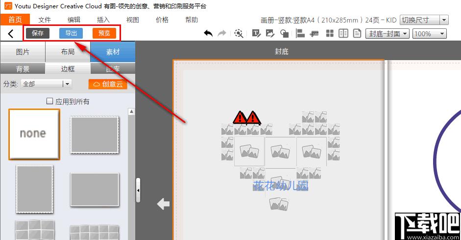 Youtu Designer下载,辅助设计