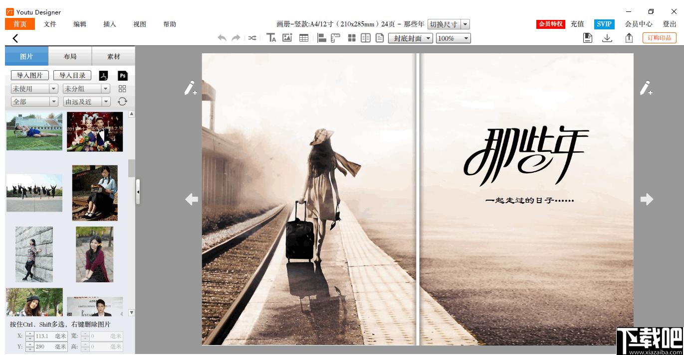 Youtu Designer下载,辅助设计